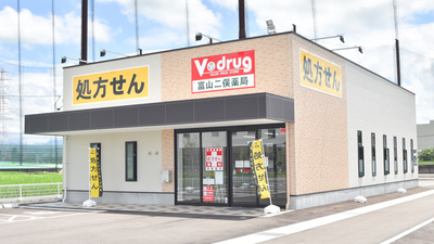 V・drug　富山二俣薬局