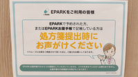 マルエ薬局榛東店のネット受付対応