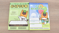 マルエ薬局榛東店のお薬手帳