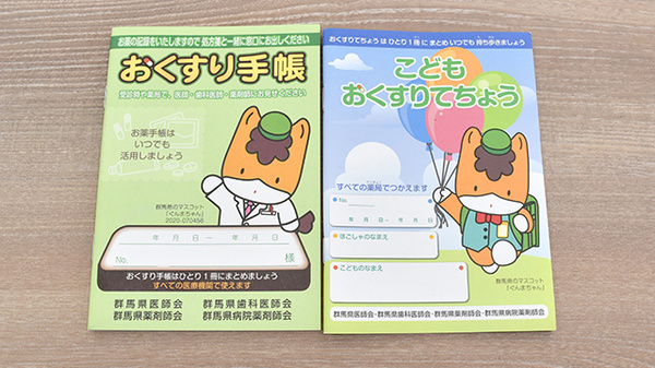 マルエ薬局榛東店のお薬手帳