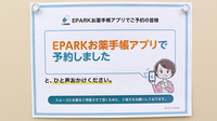杏林堂薬局　伊左地店の電子お薬手帳対応