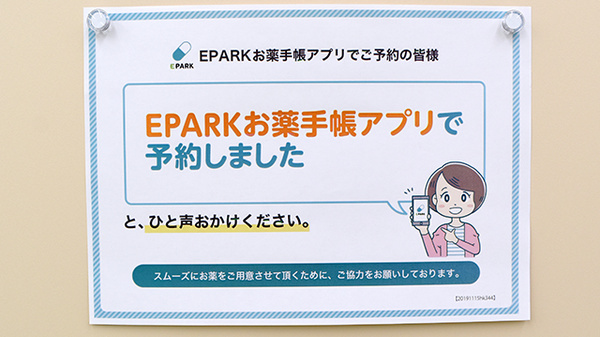 杏林堂薬局　伊左地店の電子お薬手帳対応