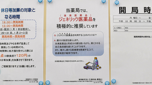 杏林堂薬局　伊左地店のジェネリック対応