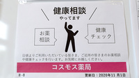 コスモス調剤薬局　永犬丸店の相談対応