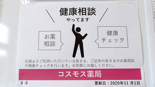 コスモス調剤薬局　永犬丸店の相談対応
