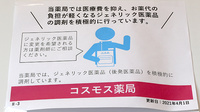コスモス調剤薬局　永犬丸店のジェネリック対応