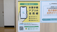 コスモス調剤薬局　永犬丸店の電子お薬手帳対応