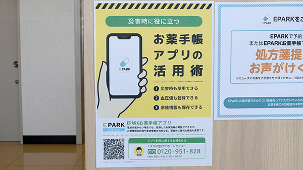 コスモス調剤薬局　永犬丸店の電子お薬手帳対応