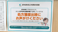 コスモス調剤薬局　開成店のネット受付対応