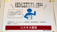 コスモス調剤薬局　開成店のジェネリック対応