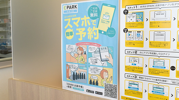 コスモス調剤薬局　開成店の電子お薬手帳対応