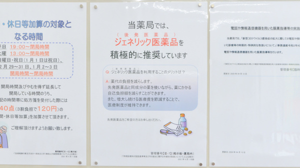 ジェネリック対応