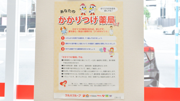 かかりつけ薬局対応