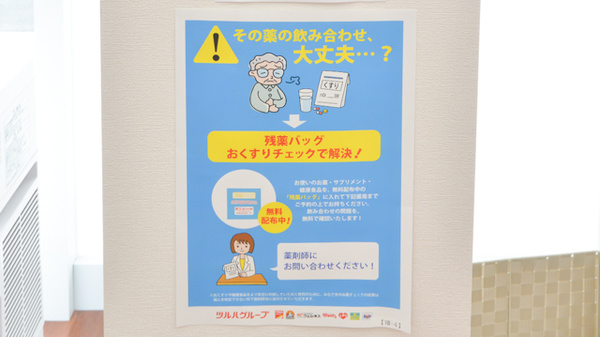 残薬回収サービス