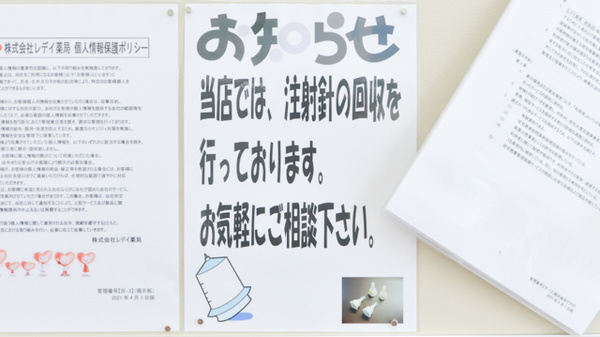 使用済み注射針回収