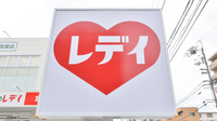 レデイ薬局　宮西店の看板