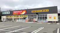 調剤薬局ツルハドラッグ紫波南店