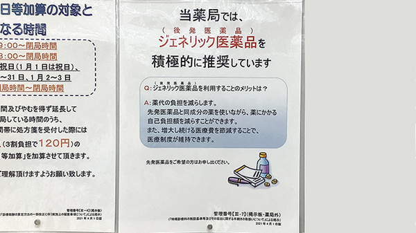 調剤薬局ツルハドラッグ紫波南店のジェネリック対応