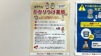 調剤薬局ツルハドラッグ紫波南店のかかりつけ薬局対応