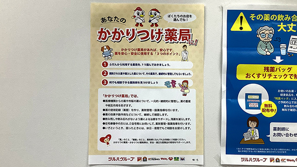 調剤薬局ツルハドラッグ紫波南店のかかりつけ薬局対応