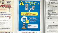 調剤薬局ツルハドラッグ紫波南店の残薬回収サービス