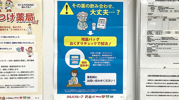 調剤薬局ツルハドラッグ紫波南店の残薬回収サービス