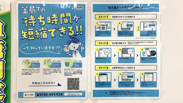 調剤薬局ツルハドラッグ紫波南店のネット受付対応