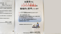 調剤薬局ツルハドラッグ大和吉岡店のジェネリック対応