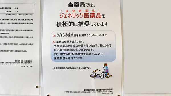 調剤薬局ツルハドラッグ大和吉岡店のジェネリック対応