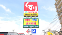 スギ薬局　三芳町店の看板