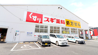 スギ薬局　三芳町店の駐車場