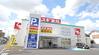 スギ薬局　新中里店の外観