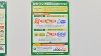スギ薬局　中川南店のかかりつけ薬局対応