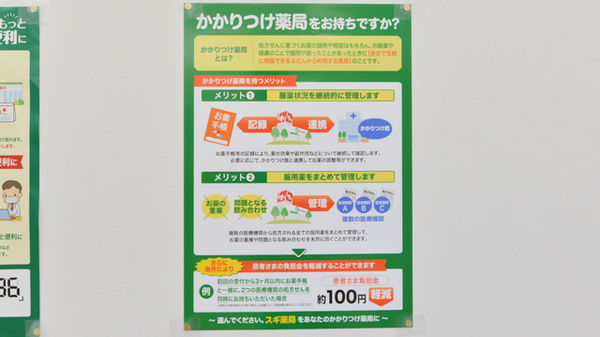 スギ薬局　中川南店のかかりつけ薬局対応