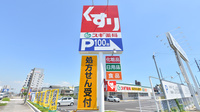 スギ薬局　中川南店の看板