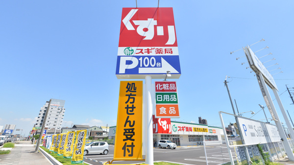 スギ薬局　中川南店の看板