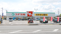 スギ薬局　前橋関根店の外観