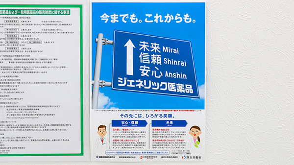 スギ薬局　前橋関根店のジェネリック対応
