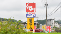 スギ薬局　釆女店の看板
