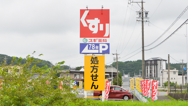 スギ薬局　釆女店の看板
