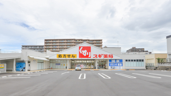 スギ薬局　のぞみ野店の外観