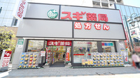 スギ薬局　川越クレアモール店の外観