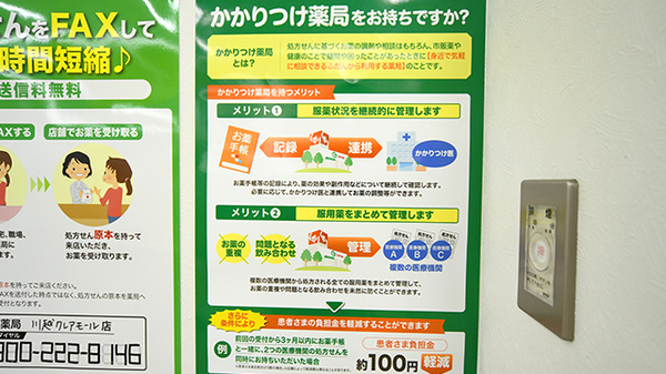 スギ薬局　川越クレアモール店のかかりつけ薬局対応