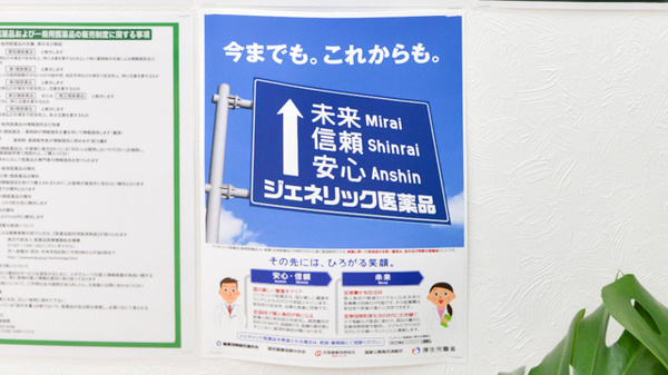 スギ薬局　三宮店のジェネリック対応