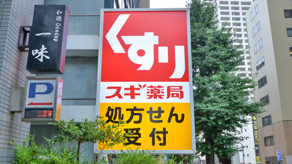 スギ薬局　三宮店の看板