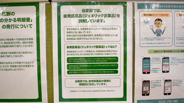 ドラッグセイムス新橋日比谷口薬局のジェネリック対応