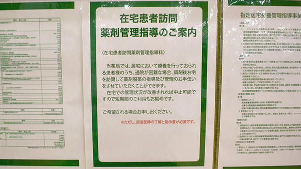 ドラッグセイムス新橋日比谷口薬局の在宅対応
