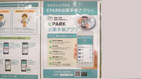 ドラッグセイムス新橋日比谷口薬局の電子お薬手帳対応