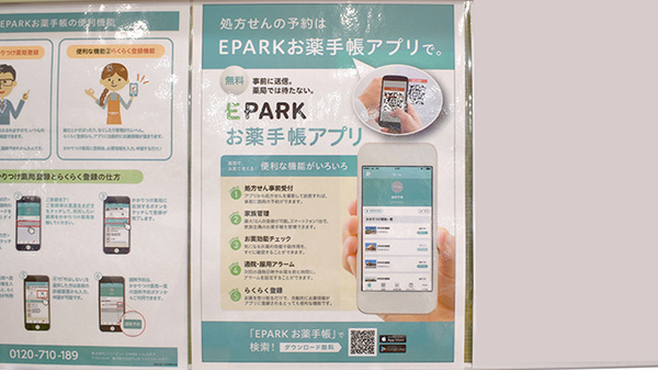 ドラッグセイムス新橋日比谷口薬局の電子お薬手帳対応