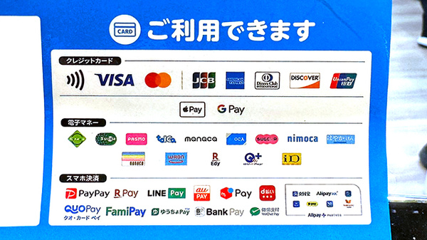 ドラッグセイムス新橋日比谷口薬局のクレカ/電子マネー/スマホ決済対応